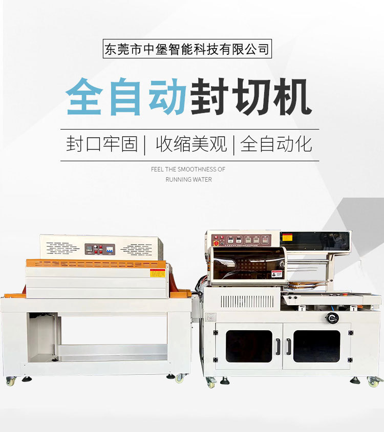 全自動封切熱收縮包裝機是一種高效的包裝設備，廣泛應用于食品、醫藥、日用品等行業